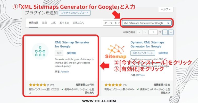 2024年4月版XML Sitemap Generator for Googleの設定方法と使い方を解説 ITELL